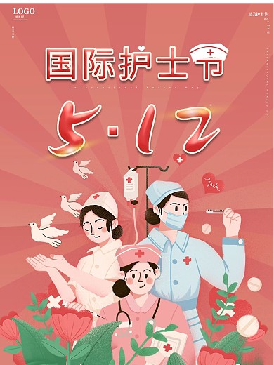 国际护士节512最美护士节粉色温馨海报