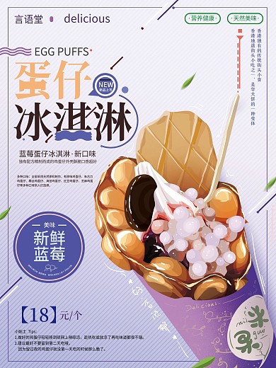 原创手绘鸡蛋仔美食促销海报