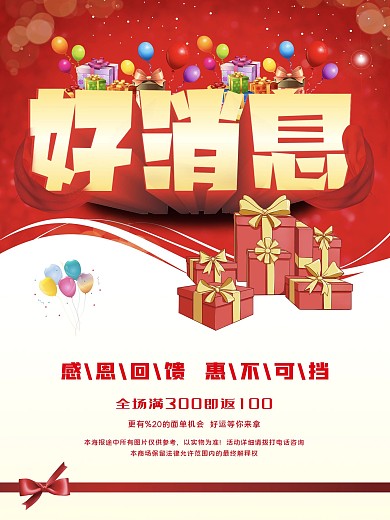 好消息