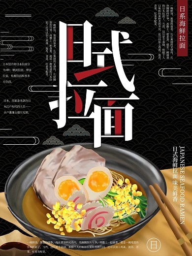 原创插画日式拉面日系美食海报