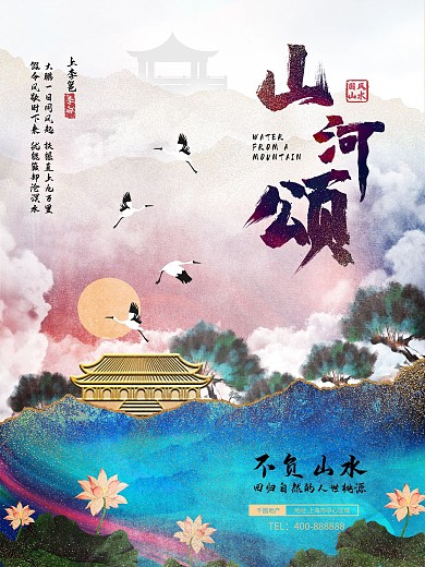 创意中国风地产广告水墨地产海报板式设计