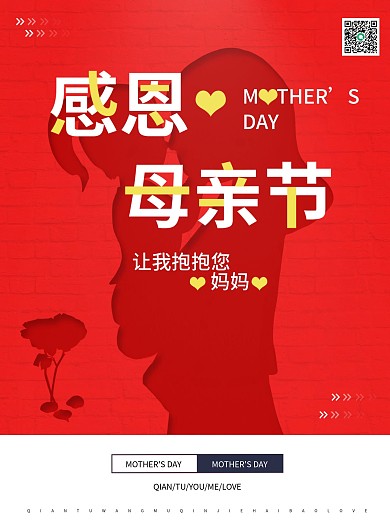 红色母亲节海报温馨贺卡风创意喜庆