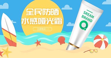 原创派大星沙滩排球游泳防晒banner