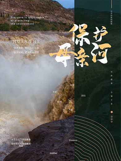 绿色公益保护母亲河