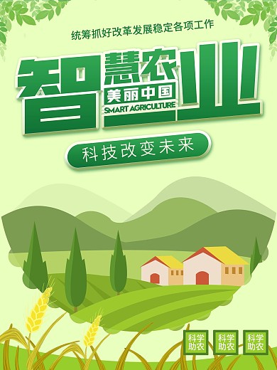 科技助春耕农家添帮手农业主题海报