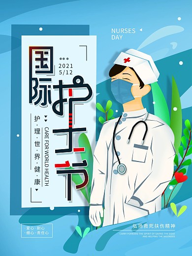 原创手绘国际护士节5.12简约海报