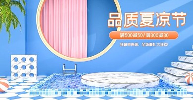 原创C4D天猫夏凉节数码海报模板