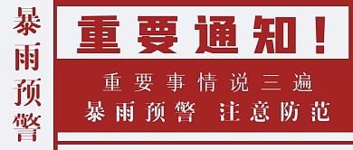 简约重要通知提醒通知