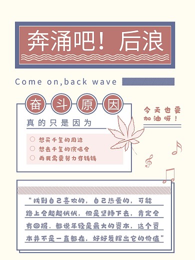 大字排版手绘可爱手机海报明星应援