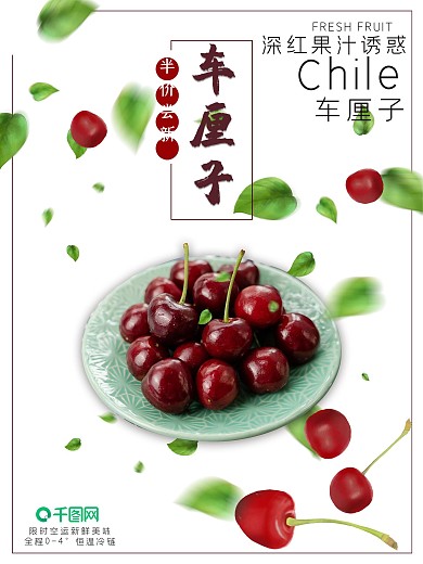 小清新车厘子美食海报