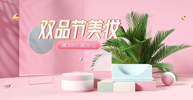 c4d双品节美妆电商海报模板