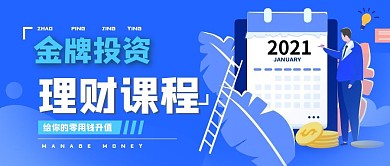 财经日历股票投资理财公众号封面