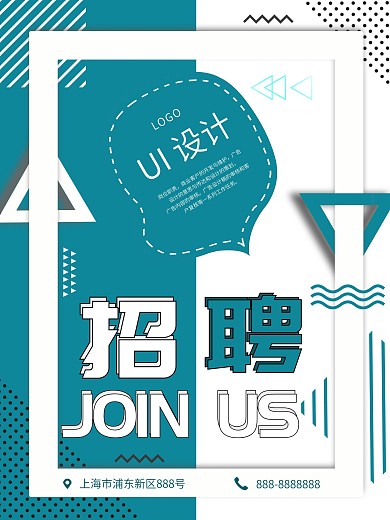 创意几何双色微立体UI设计招聘海报