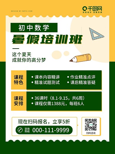 小学数学培训班教育海报