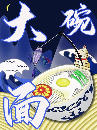 大碗面广告面条拉面电商美食海报