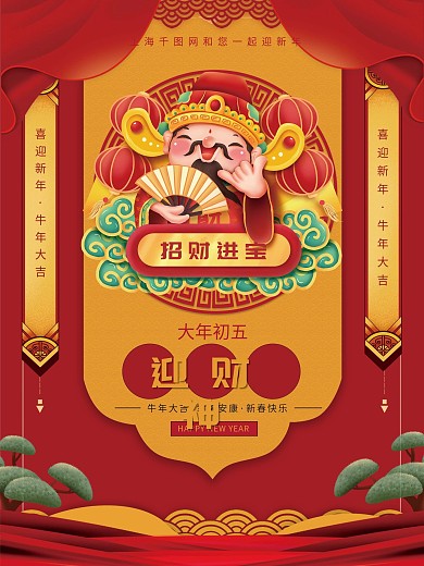 迎财神财神国潮创意海报