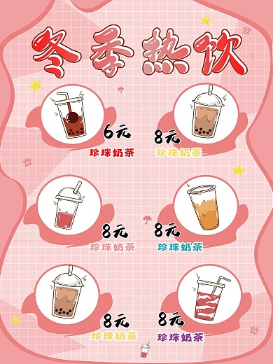 冬季热饮奶茶粉色暖冬热饮海报餐单