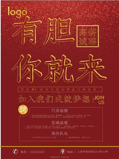 创意招聘海报设计