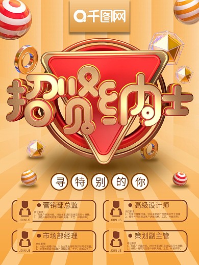 招贤纳士字体设计金色c4d渐变大气海报