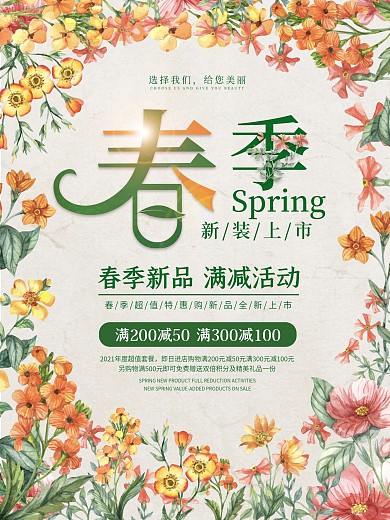 创意文艺小清新邂逅春天