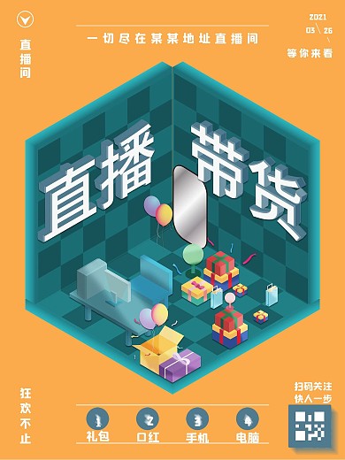原创2.5D图插立体字直播带货海报