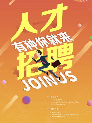黄色简约春季企业招聘宣传海报