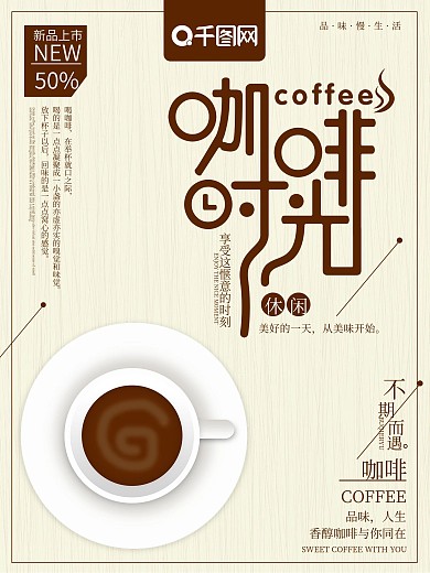 原创简约咖啡时光咖啡美食海报