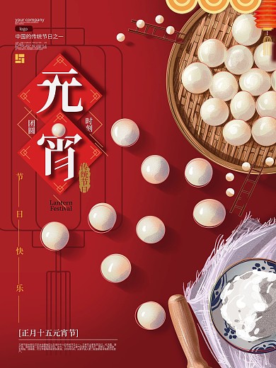 原创手绘插画元宵团圆美食海报