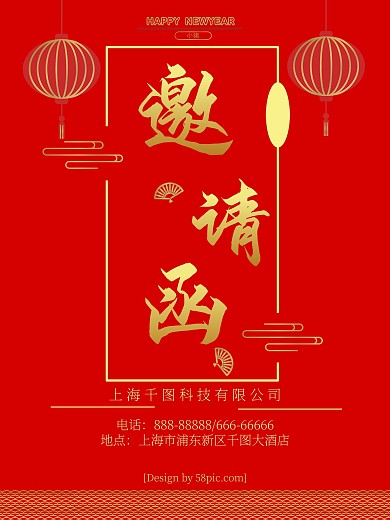 邀请函海报设计竖版