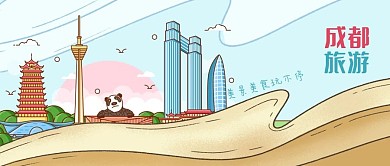 公众号封面手绘四川旅游成都地标建筑旅行