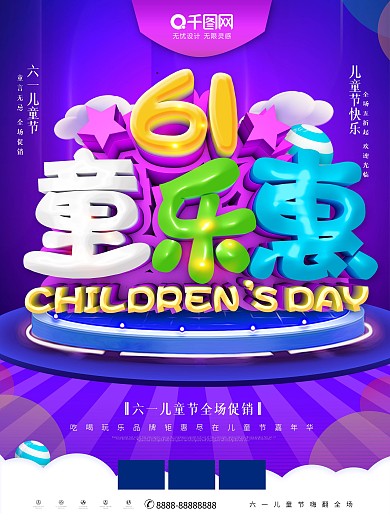 原创C4D61童乐惠六一儿童节促销海报