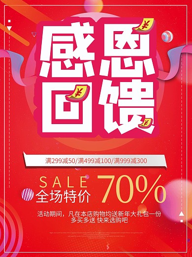 感恩节促销大回馈红色海报模板