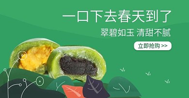 banner 青团清明节海报