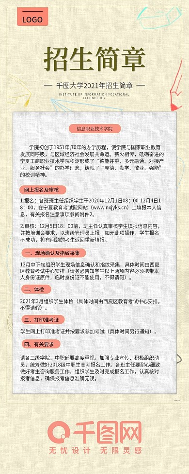 学院招生简章模板