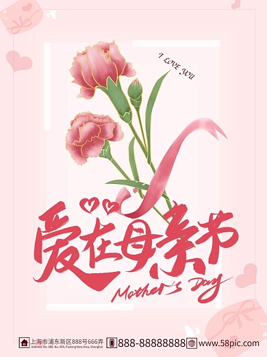 粉色温馨唯美风格母亲节海报