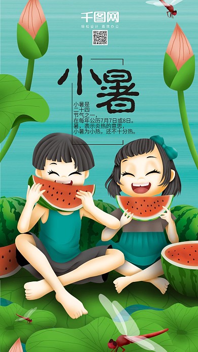 清新小暑夏天西瓜荷叶荷花蜻蜓插画手机用图