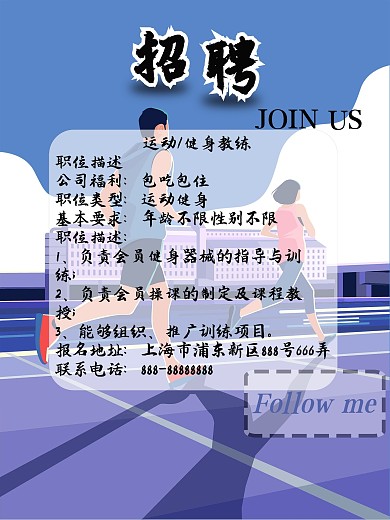 健身招聘运动健身教练海报