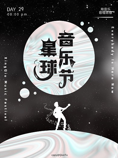 创意星球镭射朋克摇滚糖果纸音乐节海报
