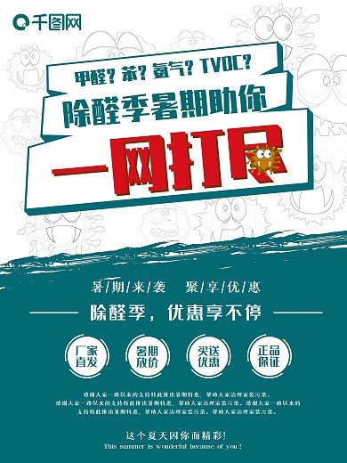 夏季促销暑假假期促销平面活动海报