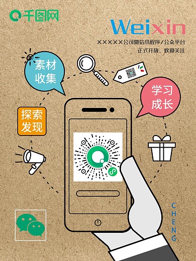 微信公众号小程序推广宣传海报