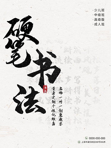 原创硬笔书法培训班学生国风