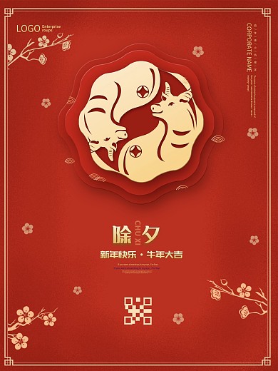 大气新年春节除夕海报