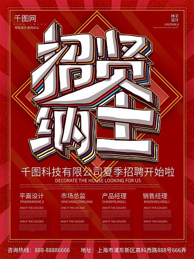 企业招聘海报