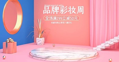 C4D橙色粉色天猫彩妆周化妆品海报模板