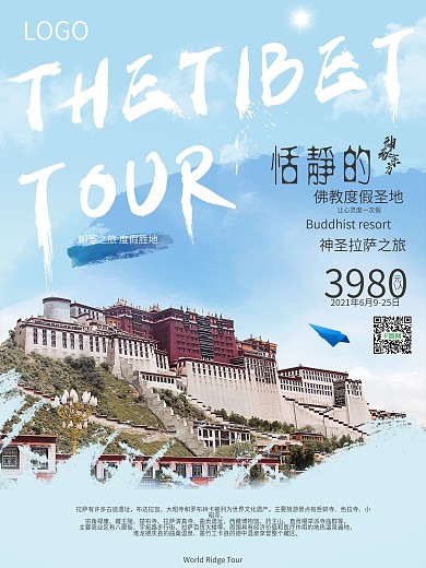 原创小清新风西藏旅游宣传海报