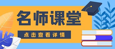 读书教育培训课程公众号封面banner