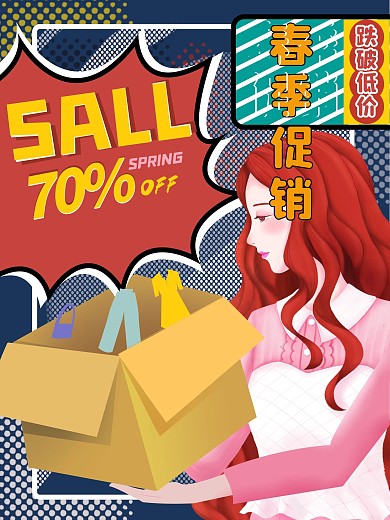 节日折扣促销POP海报