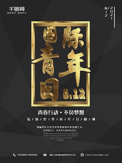 金属字国际青年日黑色高端简约