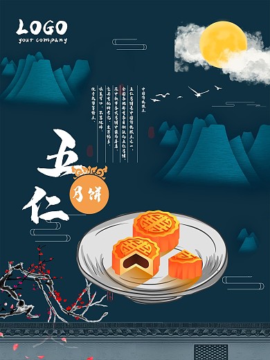 中秋节月饼中国风美食海报
