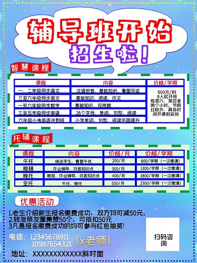 辅导班、招生海报